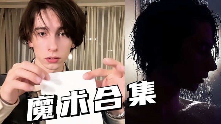 两个简单的魔术，你学废了吗？