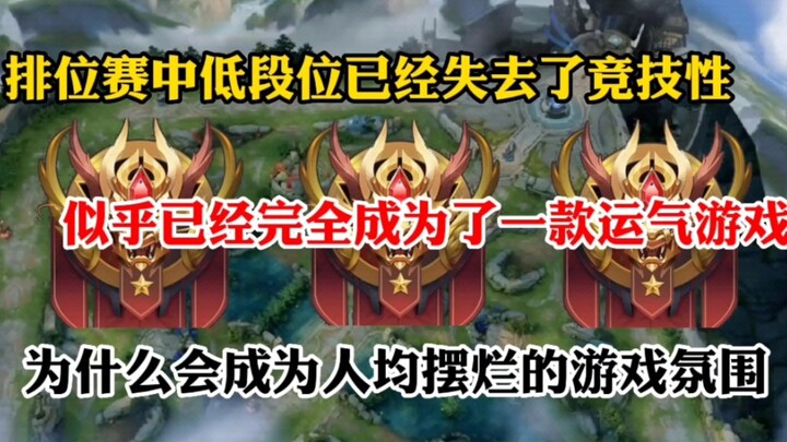 ในเกมวังเจียวหรง ระดับคะแนนต่ำได้สูญเสียความเป็นกีฬาไปแล้ว จนดูเหมือนกลายเป็นเกมแห่งโชคชะตาไปโดยสิ้น