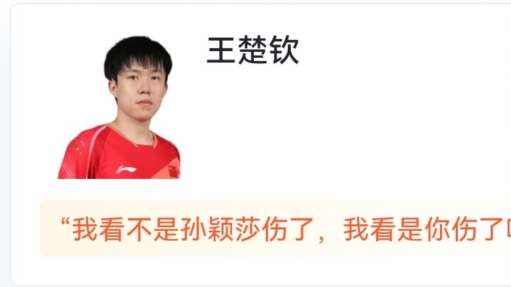 After Wang Chuqin/Sun Yingsha lost 0-3 to Lim Jong-hoon/Shin Yubin, the current state of Hupu