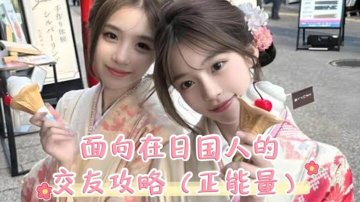 Do Chinese guys really get popular with Japanese girls in Japan?