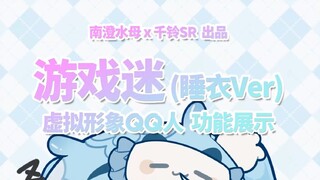 水母x千铃 合作模板QQ人 功能展示