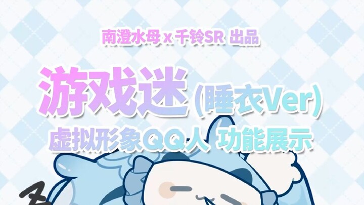 水母x千铃 合作模板QQ人 功能展示