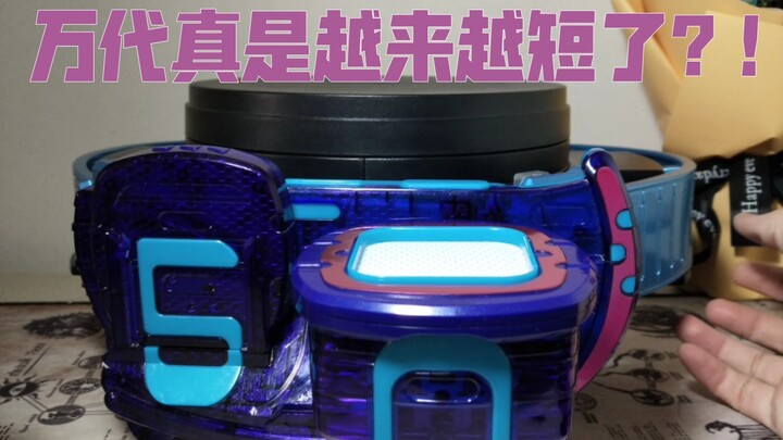为了验证带子短我买了两条Revice驱动器？为什么Revice腰带放不到万代腰带台座上？