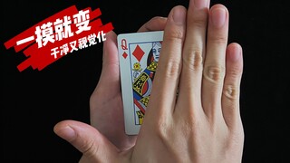 Teach you a trick to change cards with just one touch! Learn to scare your sister to tears!