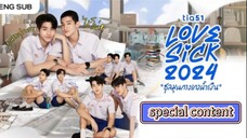 lovesick 2024 ชุลมุนกางเกงนํ้าเงิน | special content