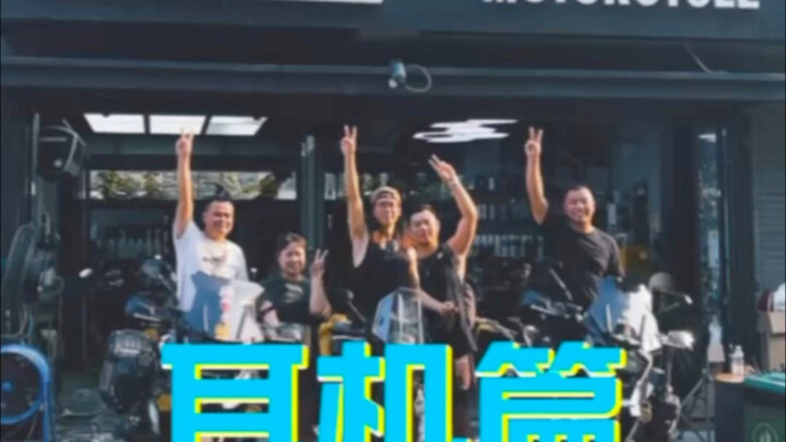 Would you lend or not? A stranger biker wants to borrow your headphones for a cross-China motorcycle