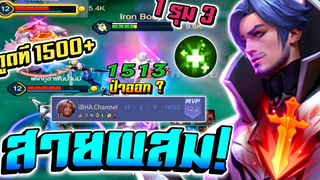 RoV Florentino สายผสม! ดูดเลือดที 1500 แทงค์ไม่มี ป่าก็ออก เป็นทุกอย่างให้เธอแล้ว !!!