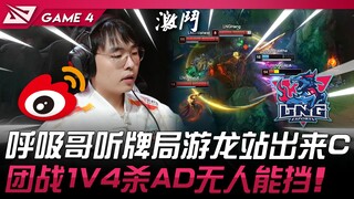 WBG vs LNG: Brother Hu breathes and Youlong steps up to deliver a crucial C! Qiyana dominates the te