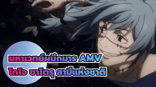 โกโจ ซาโตรุ: 60 วินาที! ขอมอบ
อาหารตาให้กับชาวแฟน! มาดูสามี
แห่งชาติกันเร็ว| JJK AMV