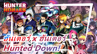 ฮันเตอร์ x ฮันเตอร์- Hunted Down!