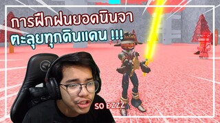 Roblox : Ninja Masters พิชิตทุกดินแดนเพื่อเป็นยอดนินจาใน 3 ชม.!!! EP.1