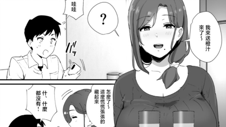 ［阿瞒］太尴尬了，来见面的是朋友的妈妈