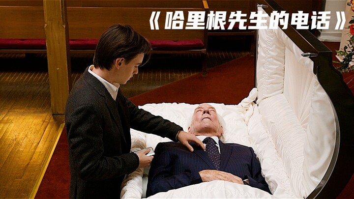 男孩给死去的爷爷打电话，结果收到他的回复《哈里根先生的电话》