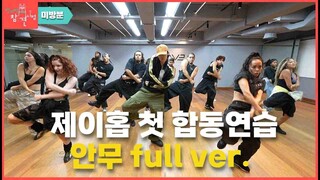 郑号锡《Killin' It Girl》这怎么可能是第一次联合练习?!不同级别的J-hope的舞蹈练习！