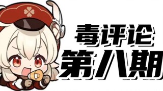 《The Eighth Issue》San Maomao is here to read it.