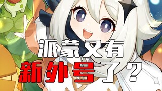 ——miHoYo: I never cheat the poor!