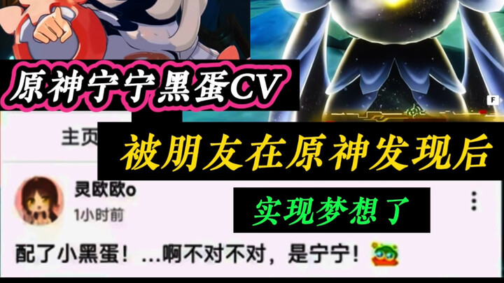 CV telur hitam Genshin Impact! Setelah ketahuan oleh teman yang main Genshin Impact!