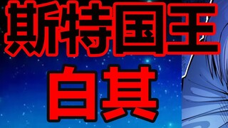 Âm mưu mới nhất của Wu Liuqi! Vương quốc Huyền Vũ thực sự có một vị vua! [五六七]