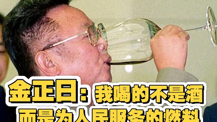 Selama Long March Kesengsaraan, Kim Jong-il terpaksa meminum cognac Hennessy demi rakyatnya.