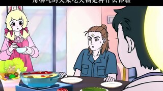 การกินหม้อไฟโดยใช้ไฟของ Nezha เป็นอย่างไร?