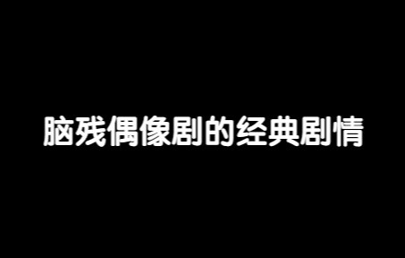 凭什么啊？！凭什么训练有素准备充足的反派会输给天天度假的主角？