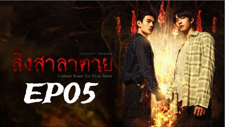 Goddess Bless You from Death ‧ สิงสาลาตาย ‧ EP05 (Englsih subtitle)
