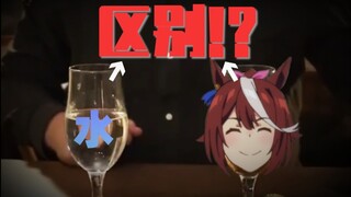 水和东海帝皇的区别