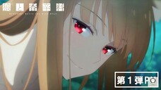 Spice and Wolf | Official Trailer (PV)『狼と香辛料』第1弾PV/2024年放送決定!