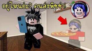 แกล้งเป็นคนส่งพิซซ่าล่องหน! จนคนในเกมถึงกับ...! | Roblox 🏠 LifeTogether