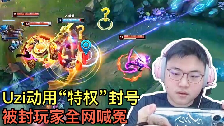 Uzi dùng “đặc quyền” để cấm diễn viên? Người chơi bị cấm đồng loạt kêu oan khắp mạng! Bạn nghĩ sao v