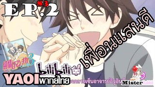 [อนิเมะวาย] โทโด ชินโนะสุเกะ - Junjou Romantica ภาค 3 ตอนที่ 2/1