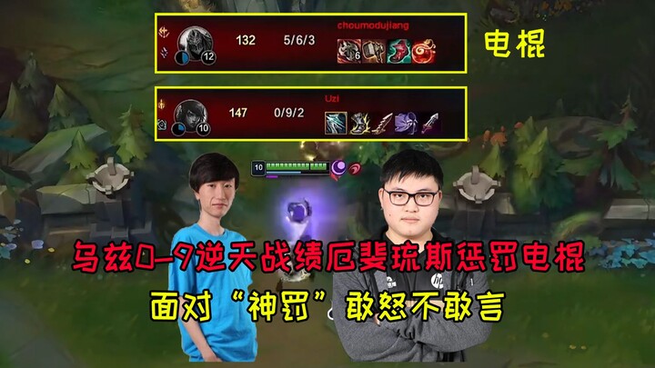 Uzi’s 0-9 hell run ends with Ezreal getting punished by the Electrostaff! Faced with “divine retribu