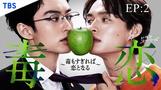 Love Is A Poison 2024 - Episode 2 Eng Subs