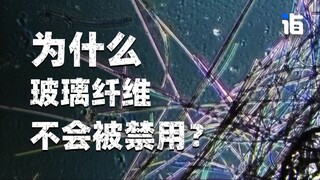 Mengapa serat kaca tidak bisa dan tidak boleh dilarang?