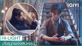 "อวิ่นฉี"คิดถึง"อู่ซวง" | ปริศนาแห่งคุนหลุน EP13 ซับไทย | iQIYI Thailand