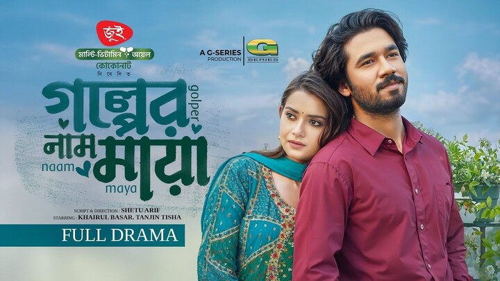 Golper Naam Maya | গল্পের নাম মায়া | Khairul Basar | Tanjin Tisha | Full Drama 2025