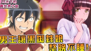 【月光下的异世界之旅】出手阔气的假面男主被公会姐姐缠住不放  结果遭遇后宫失火修罗场！？【阿伟马克兔】