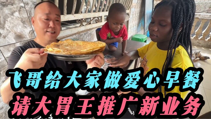 Anh Phi làm bữa sáng yêu thương cho mọi người, ngon tuyệt luôn! Nhờ các đại dạ vương giúp quảng bá d