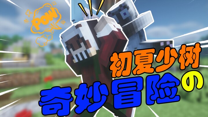 So why is there a guitar here?! [MC Short Film / Chuxia Shaoshu’s Wonderful Adventure]