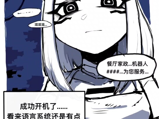 《温暖的钢铁》02