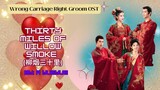 Thirty Miles of Willow Smoke (柳烟三十里) by: A YueYue - Wrong Carriage Right Groom OST
