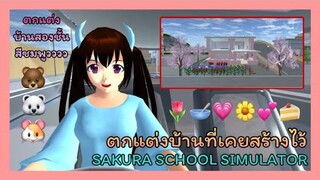 | ตกแต่งบ้าน​🖖🏻💗 | HOME​ DECORATION.​🥺🤍 | SAKURA🧃💖​ | Yuiky​ Making​ Slime​ |