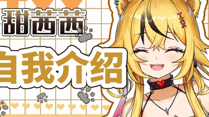 Look, I found a super cute little tiger Awooo☆【Self-introduction】