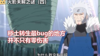 火影忍者：秽土忍者拥有的无限查克拉来自哪里？连辉夜都吸收不了