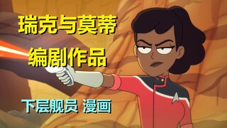 【下层舰员】大结局了，有点没看够，所有铺垫都被圆上！（官方漫画03）
