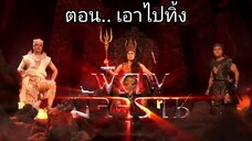 พิภพมัจจุราช ตอนที่ 83 : เอาไปทิ้ง EP 2 ( จบ )