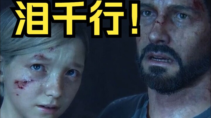 No matter how many times you replay it, your eyes will well up with tears by this point!