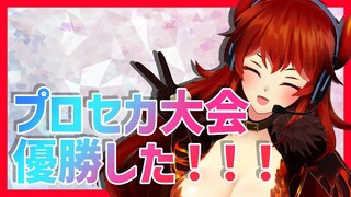 【雑談】#にじプロセカ大会 優勝した！！！！ありがとうございます！！！！！【にじさんじ/ドーラ】