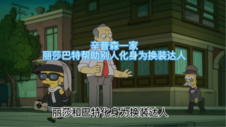 辛普森一家智慧之女—丽莎为了帮助别人到底有多拼？看完评论区