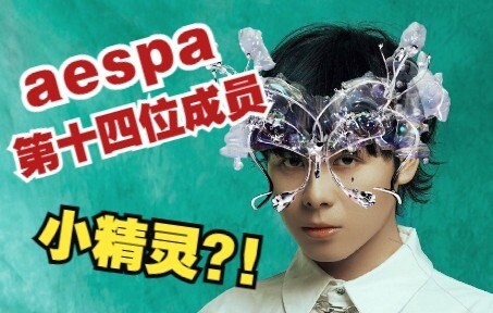 【Aespa】Tình yêu hoang dại